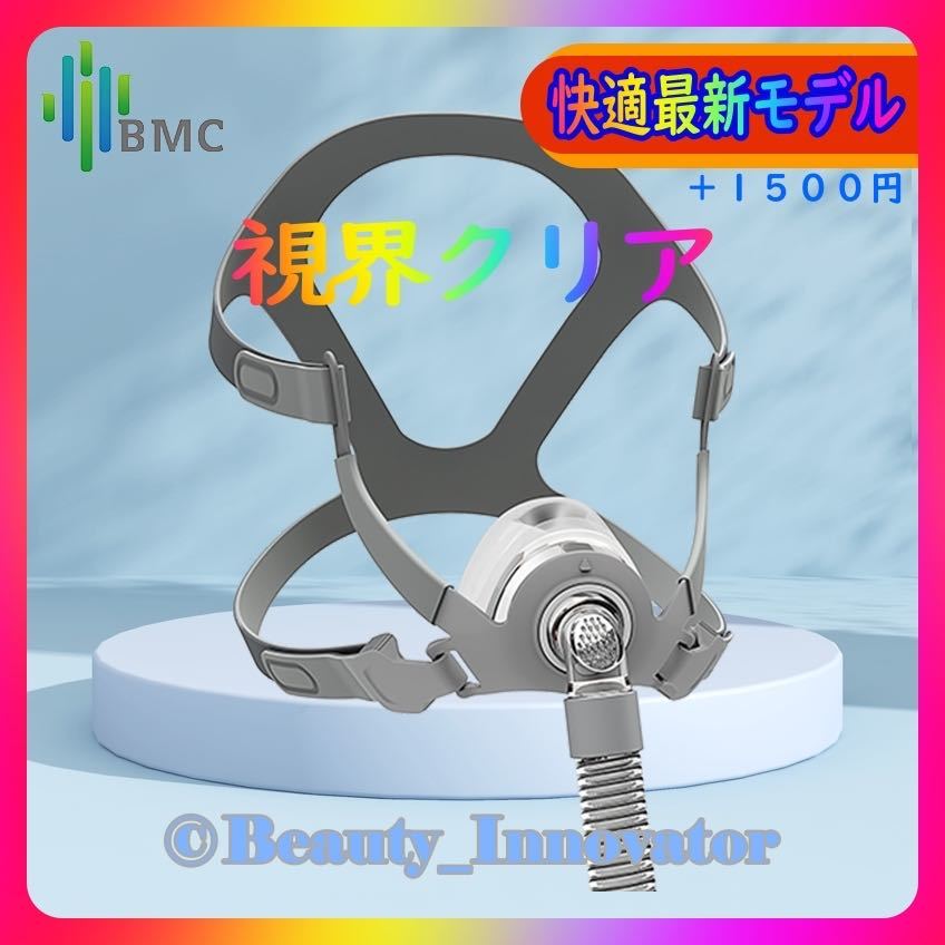 177点目[23NM]★半年保証★送料一律 CPAP ネーザルマスク BMC SML全サイズ付属【最新快適１点留め可】Philips 帝人 RESMED いびき 無呼吸_★快適な最新版です！（+1500円）