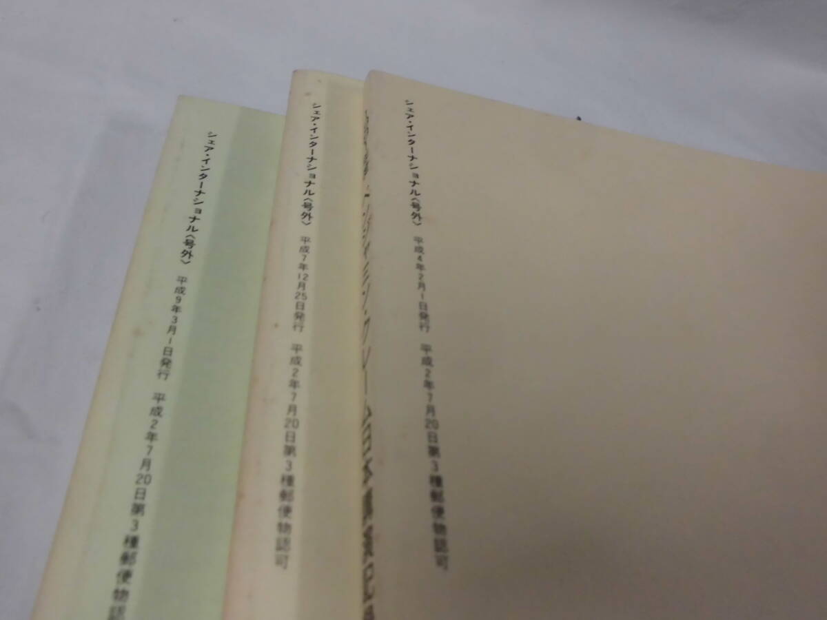 ベンジャミン・クレーム　計3冊　1991年度日本講演記録/1995年度 日本講演録/1996年度 日本講演録◆ゆうパケット　5*2_画像4