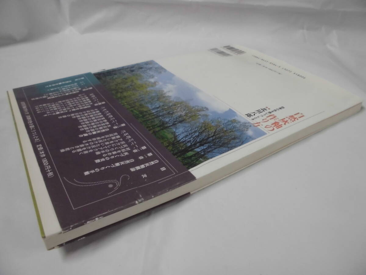 自然灰釉の作り方　 四季の色を器にうつしとる　北川八郎　2001年第1版第1刷◆ゆうパケット　JB1_画像4