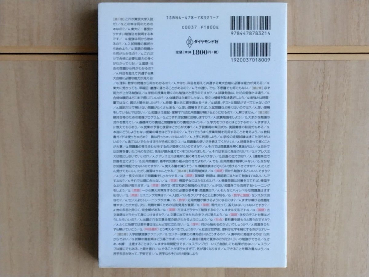 超美品『和田秀樹＋柴田孝之の東京大学受験作法　一生役に立つ東大受験の勉強法と考え方 』文・理系対応　理Ⅲ＆文Ⅰ出身のカリスマが指南