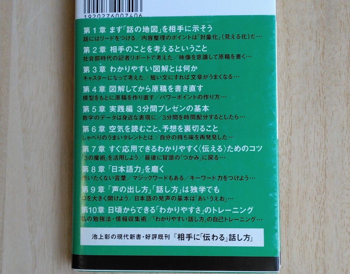 【2冊セット】『池上彰の政治の学校』『わかりやすく〈伝える〉技術』