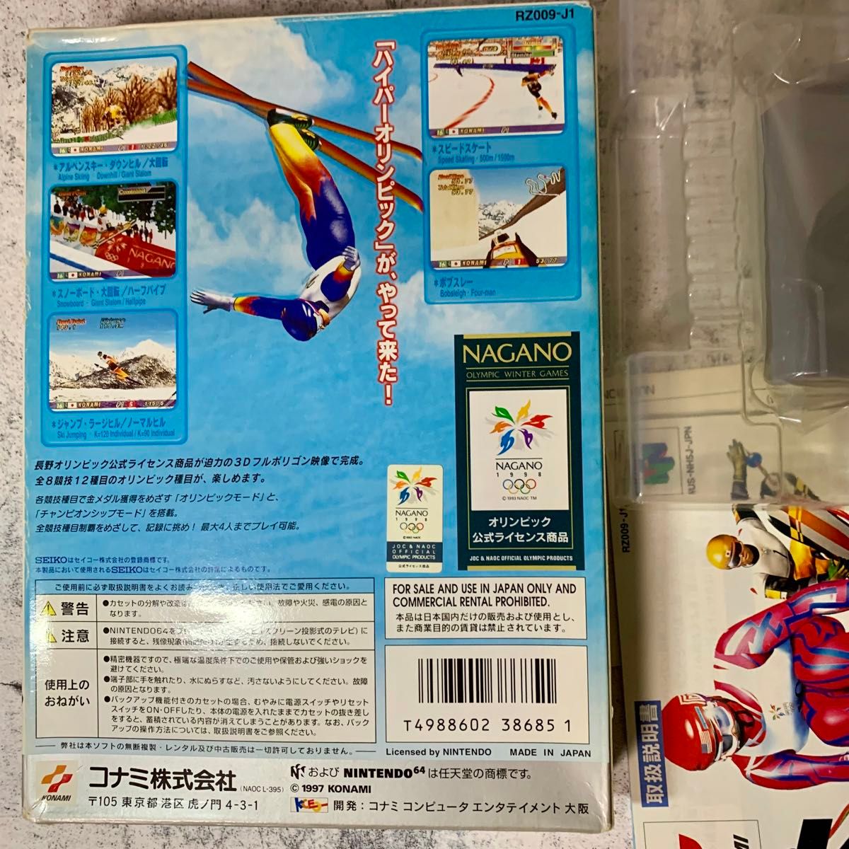 ハイパーオリンピック　イン　ナガノ　64 Nintendo ニンテンドー 任天堂 ソフト　箱　説明書