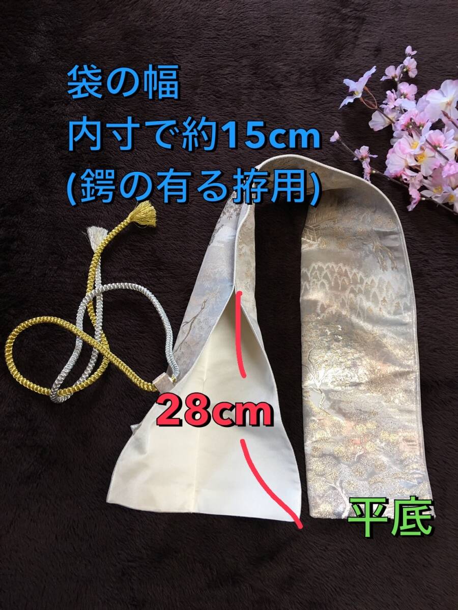 No.1497《脇差用刀袋》二重引箔帯から手作り 拵袋の長さ約106cm (御刀全長72cm程度用) 正絹 #真剣刀日本刀 居合道 脇指 の画像7