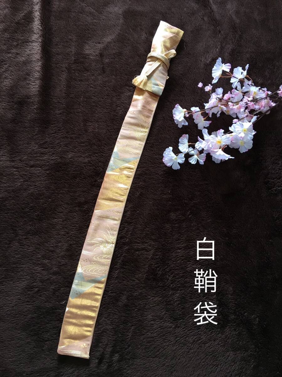 No.1512《白鞘袋》正絹帯から手作り 垂れ型紐 袋の長さ約133cm (御刀全長100cm程度用) 色紙柄 ＃日本刀袋 真剣刀袋 太刀の画像10