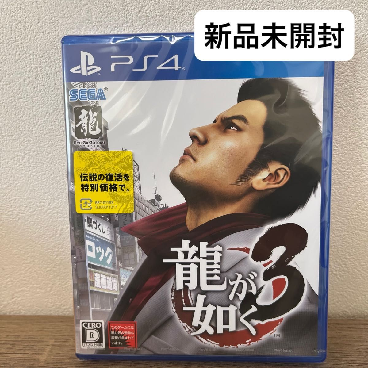 【PS4】 龍が如く 3 playsation4