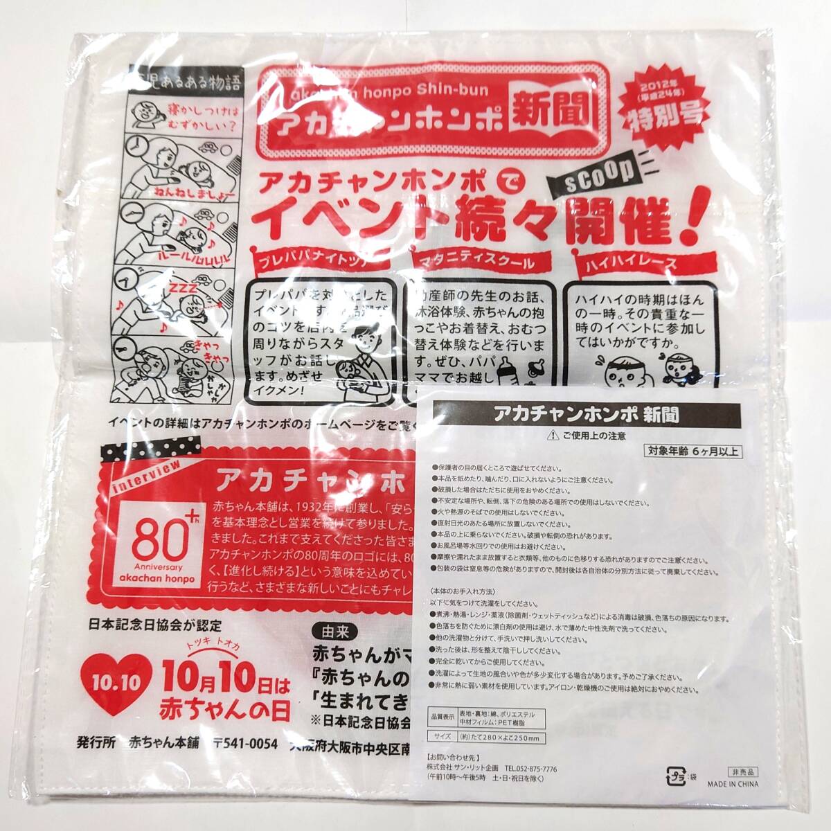 新品 / なめても安心BABY用おもちゃ / 赤ちゃん用新聞【赤ちゃん本舗】 送料120円の画像3