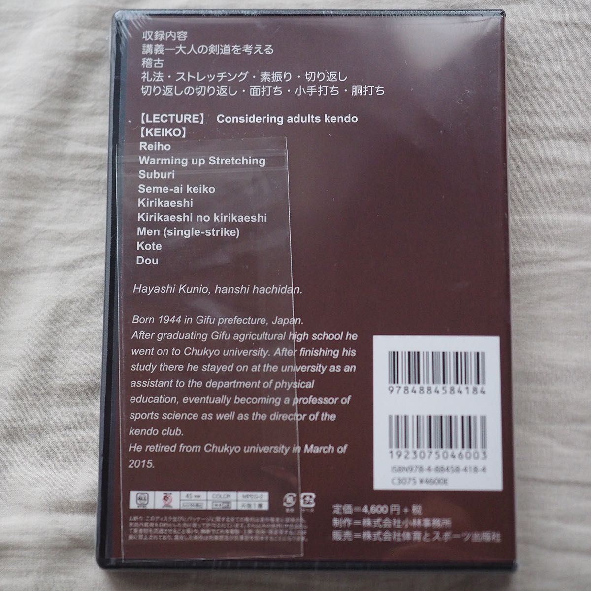 亀井徹 範士八段による剣道上達DVD 英訳付