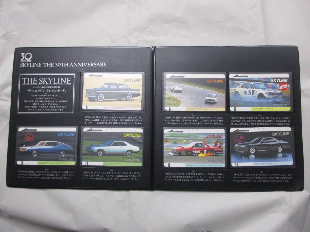 今話題☆日産スカイライン誕生30年記念限定版 ザ・スカイライン 今話題☆日産スカイライン誕生30年記念限定版 ザ・スカイライン