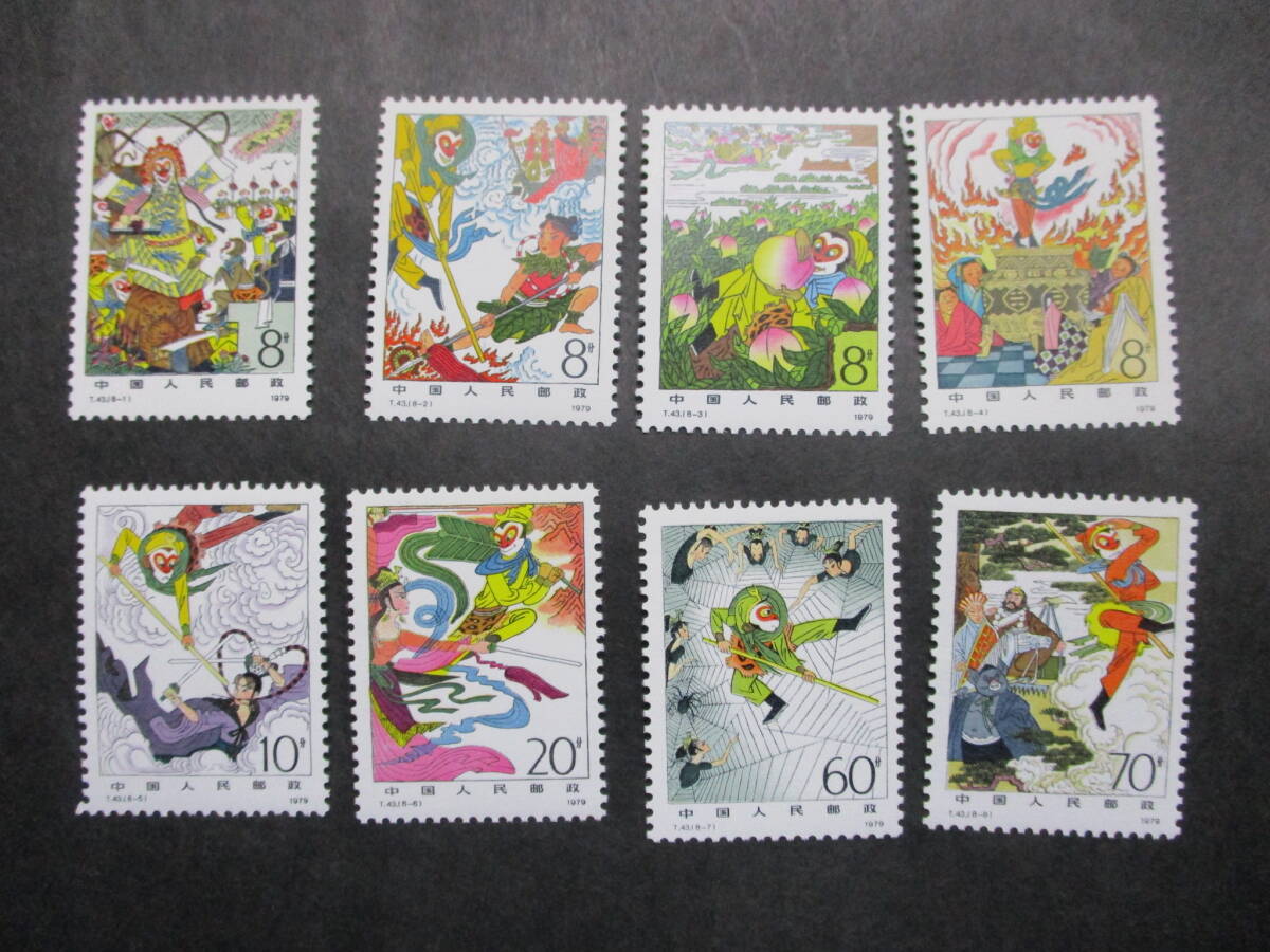 ★中国切手1979年古典小説 西遊記（T43） 未使用 8種完★の画像1