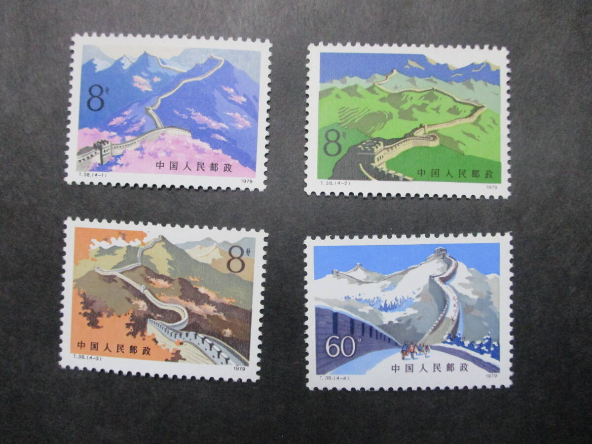 ★中国切手1979年万里の長城（T38）未使用 4種完★の画像1