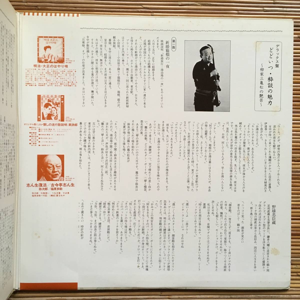 ヤフオク 演芸 柳家三亀松 どどいつ 漫談の魅力 柳 ヤフオク 演芸 柳家三亀松 どどいつ 漫談の魅力 柳