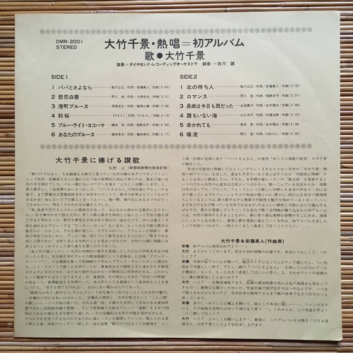 《歌謡曲自主盤》大竹千景『熱唱＝初アルバム』LP～サイン色紙付/いしだあゆみ/岩崎宏美/筒美京平/大野克夫/歌謡だよ_画像2