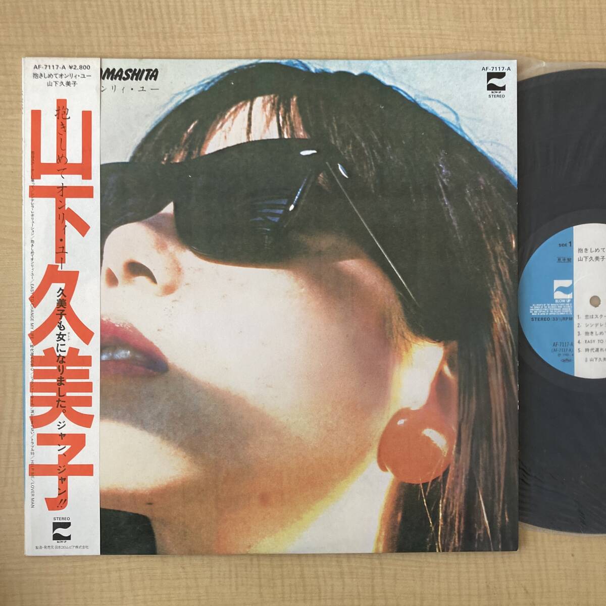 《見本盤・美盤》山下久美子『抱きしめてオンリィ・ユー』LP〜岡本一生/大沢誉志幸/亀井登志雄/下田逸郎/大村憲司/にほ_画像1