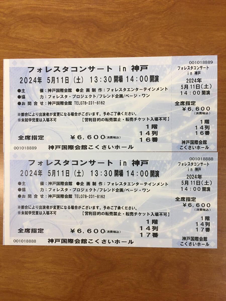  Forester concert ticket Kobe 