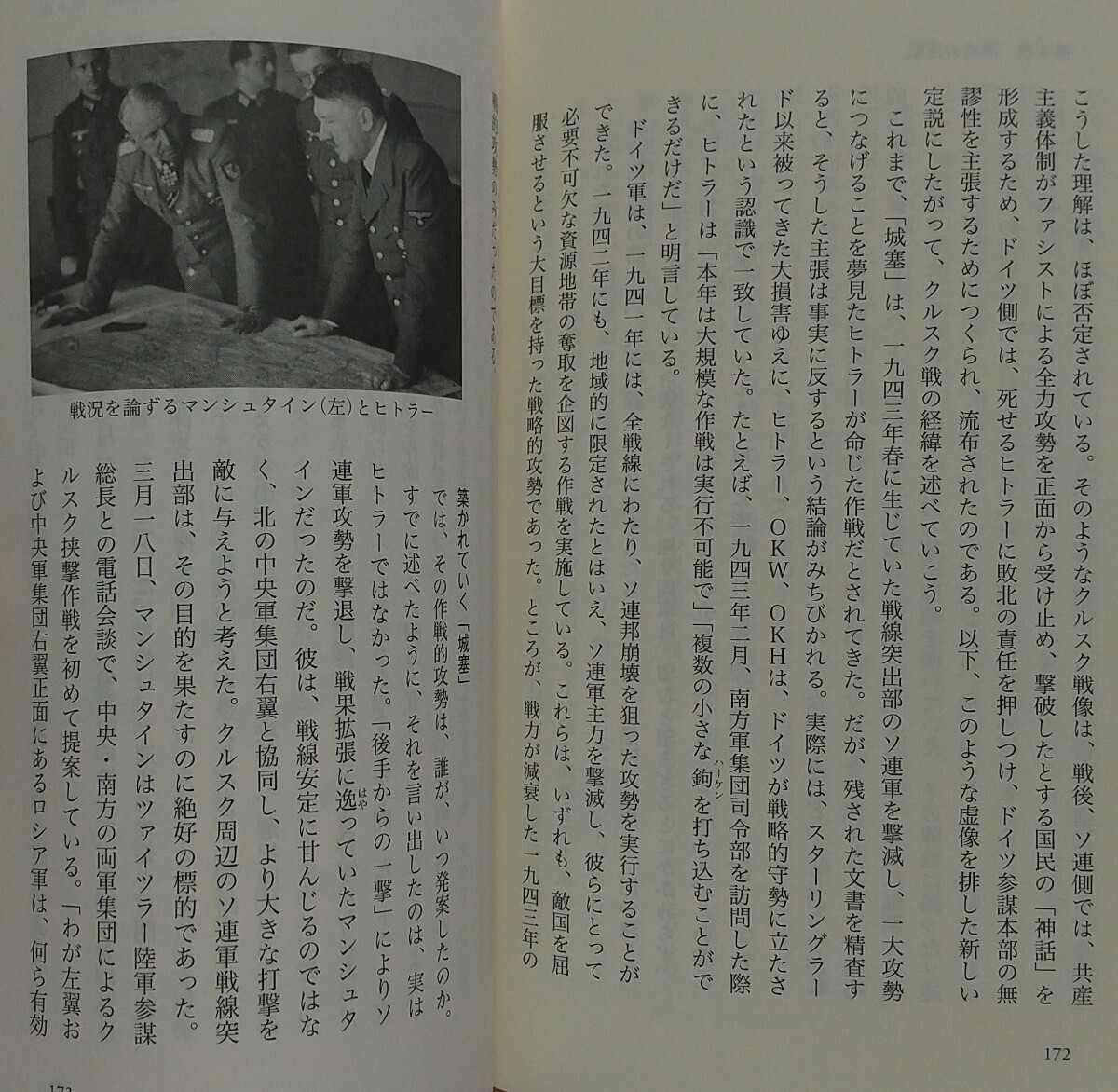 『独ソ戦 絶滅戦争の惨禍』大木毅著/岩波書店刊岩波新書1785[初版第１１刷/定価860円+税]_画像5