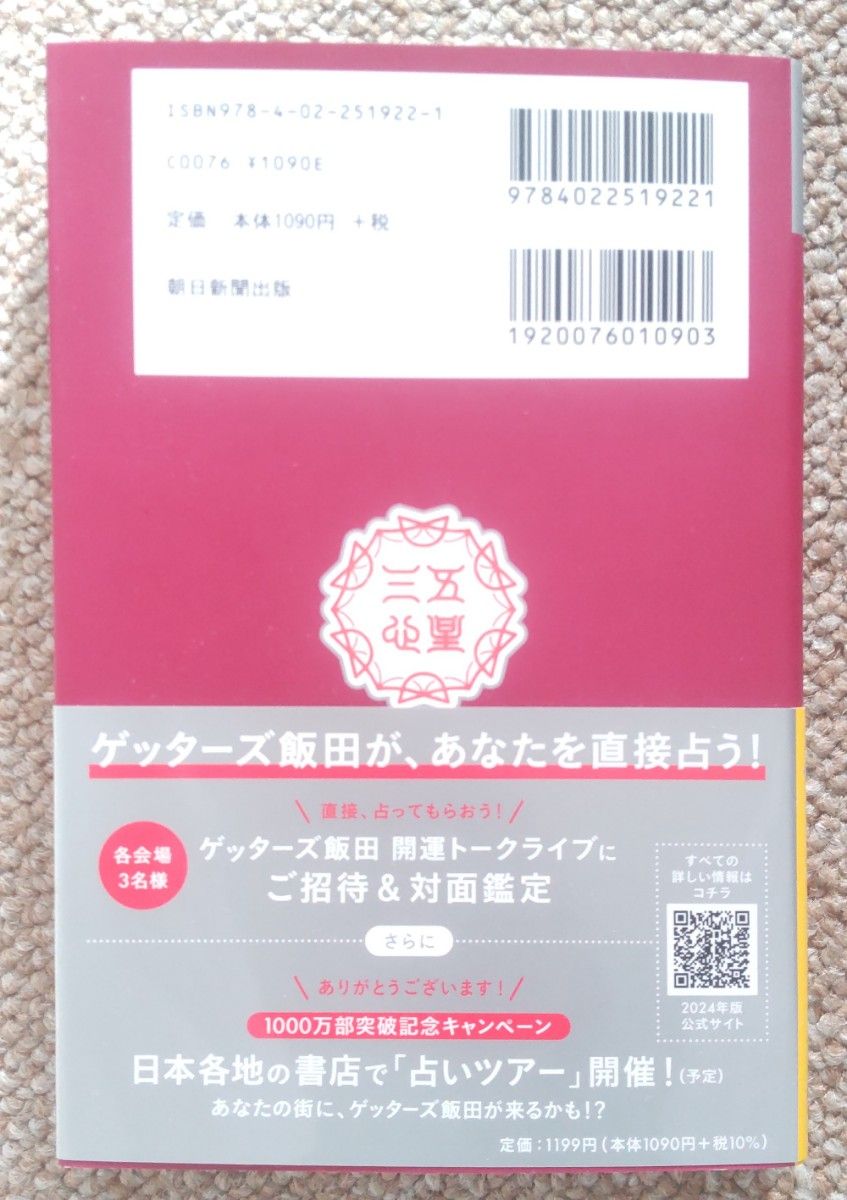 2024 ゲッターズ飯田の五星三心占い 銀のカメレオン座 A13