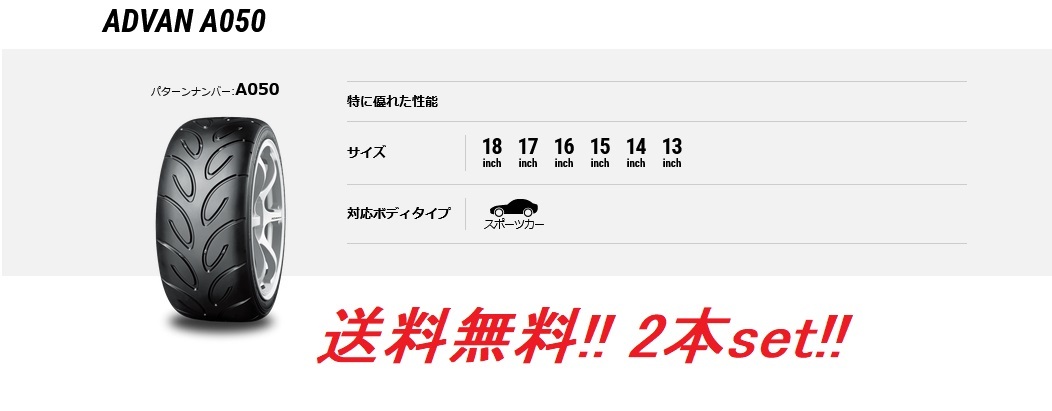 送料無料!ヨコハマ アドバン A050 (コンパウンドＭ) 265/35R18 93W 2本セット_画像1
