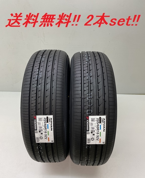 送料無料!ヨコハマ アドバンdB V553 205/45R17 88W XL 2本セット_画像1