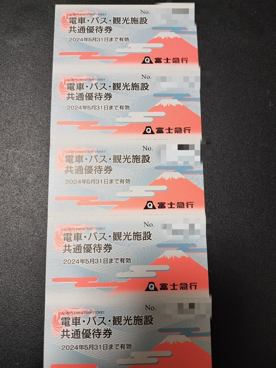 送料無料　富士急行の電車バス観光施設共通優待券５枚_画像1