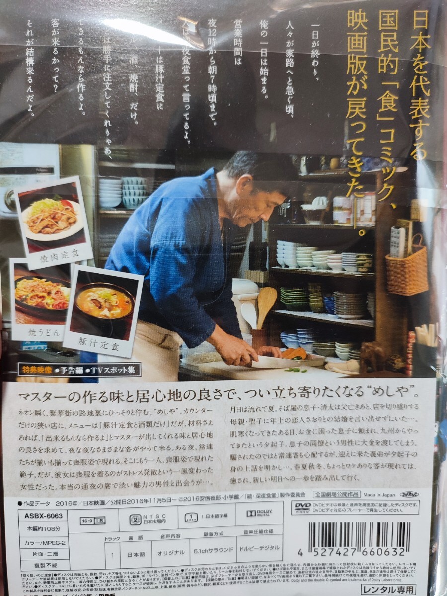 映画続深夜食堂　全2巻セット【DVD】レンタルアップ　邦-1_画像2