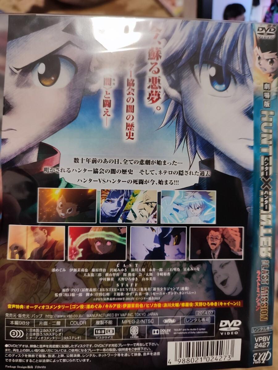 ハンターハンター〜緋色の幻影+ラストミッション〜　全2巻セット【DVD】レンタルアップ　ア-2_画像4