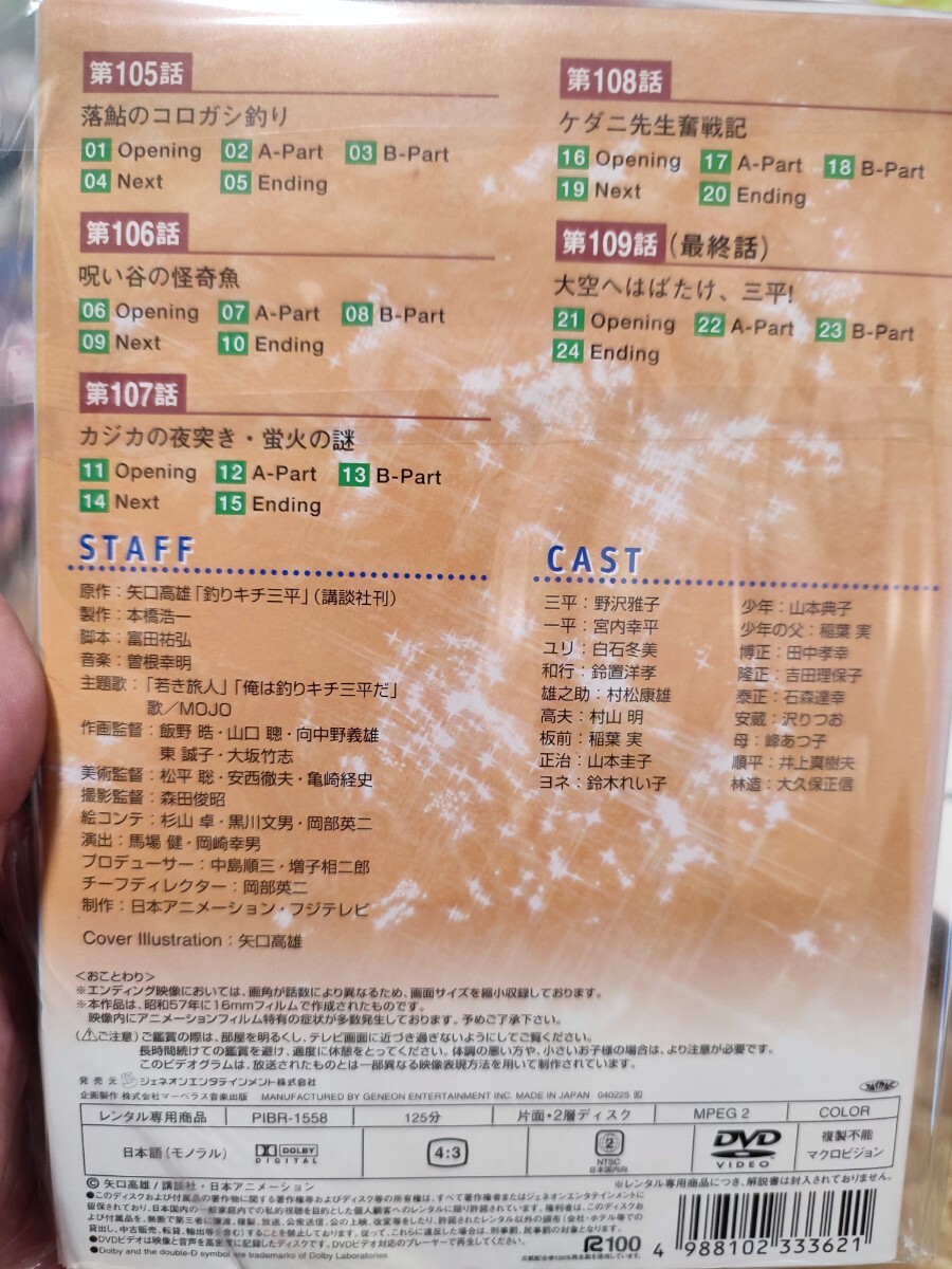 釣りキチ三平　全19巻セット【DVD】レンタルアップ　ア-6_画像4