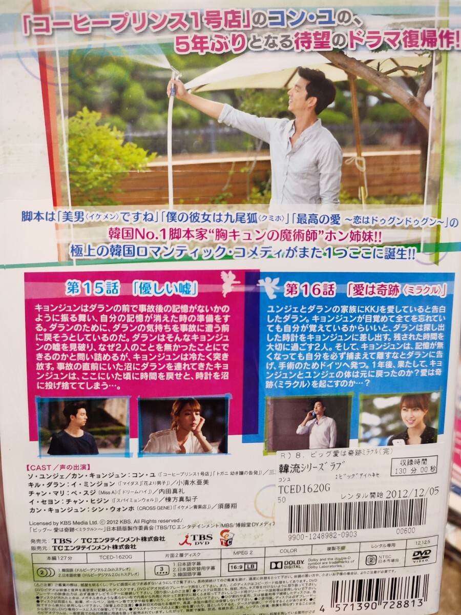 ビッグ 全8巻セット【DVD】レンタルアップ ア-6の画像2