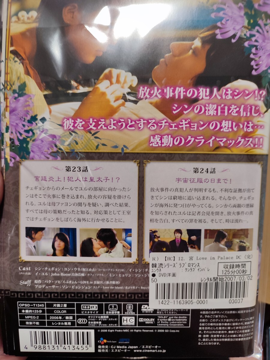 宮〜ディレクターズカット〜　全12巻セット【DVD】レンタルアップ　韓-1_画像2