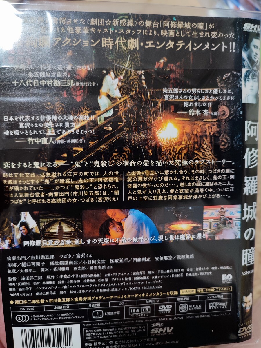 阿修羅城の瞳　【DVD】レンタルアップ　ア-4_画像2