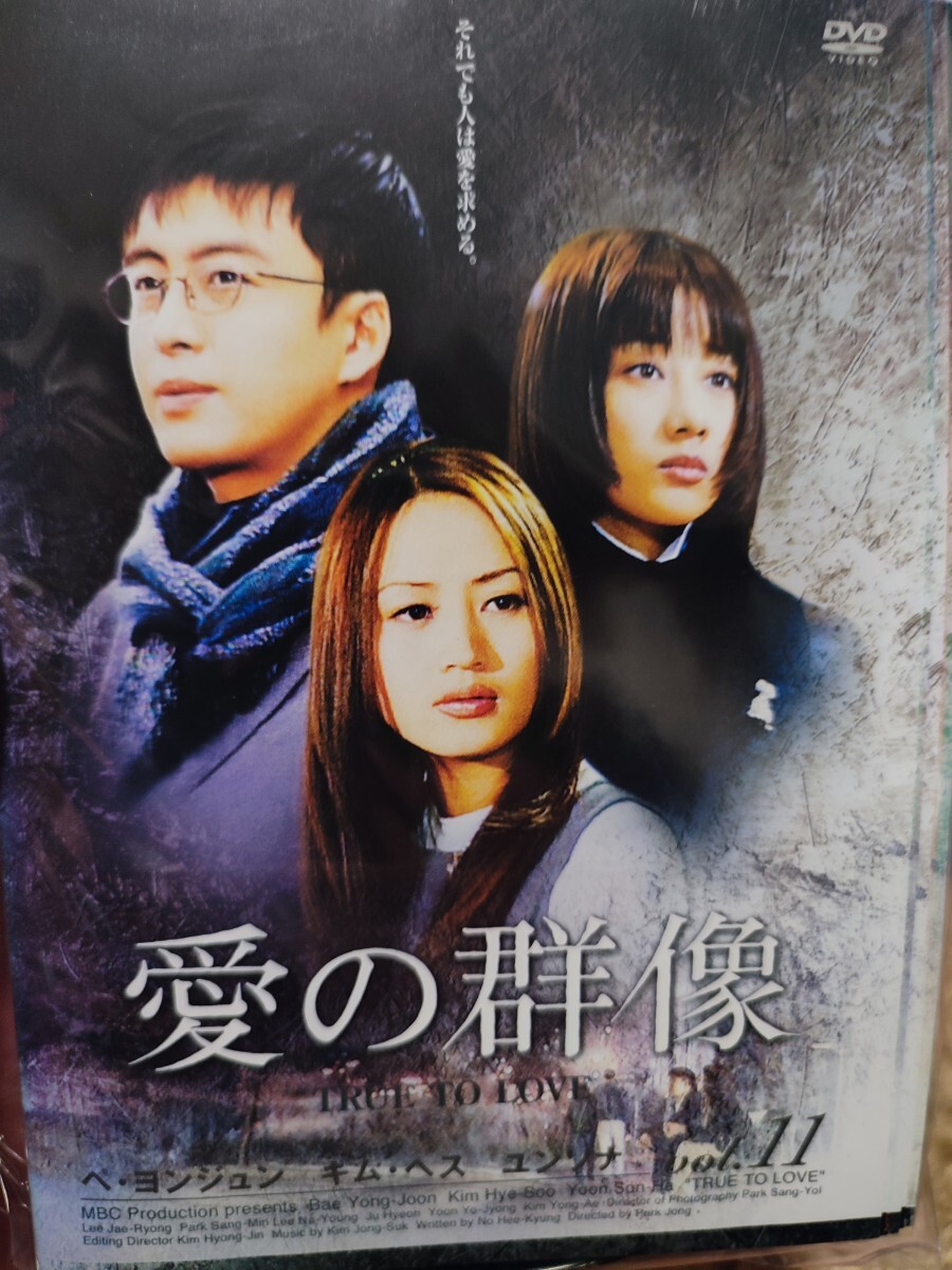 愛の群像　全11巻セット【DVD】レンタルアップ　韓-1_画像1