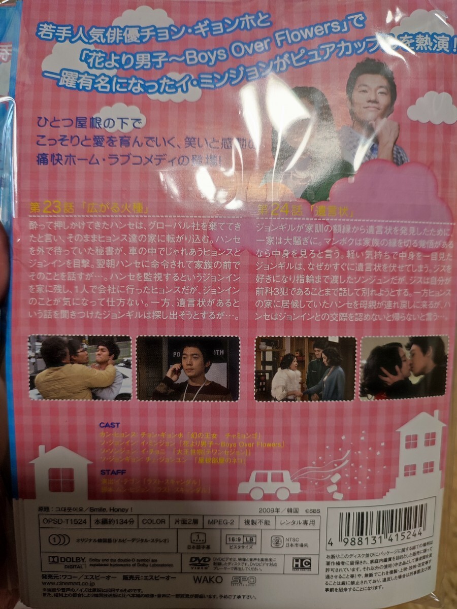 あなた笑って　全23巻セット【DVD】レンタルアップ　韓-2_画像2