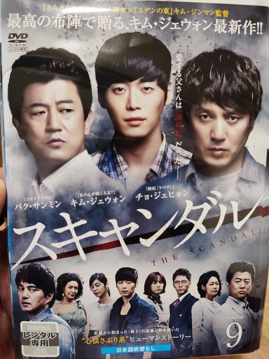 スキャンダル　全18巻セット【DVD】レンタルアップ　韓-2_画像1