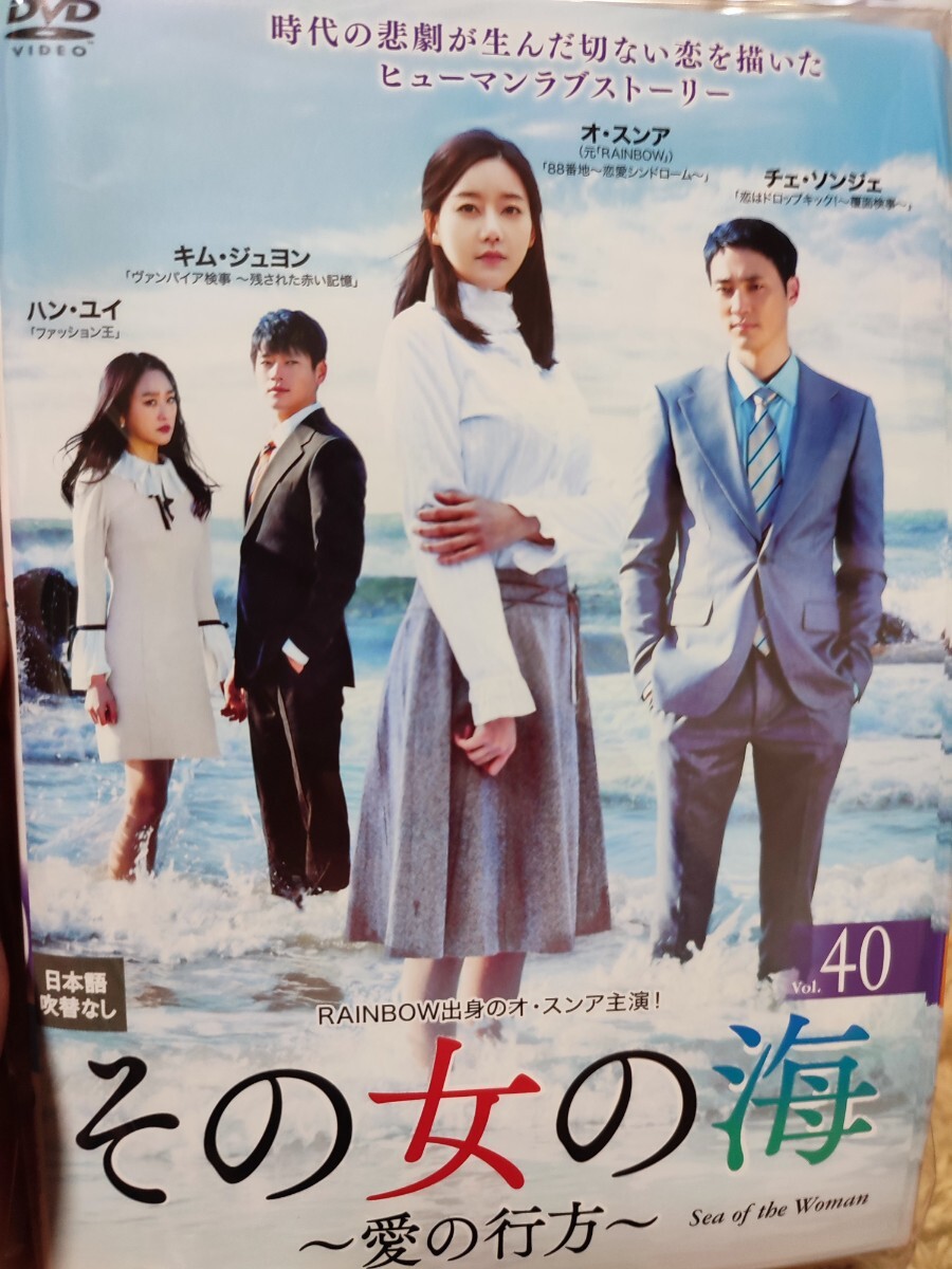 その女の海　全40巻セット【DVD】レンタルアップ　韓-3