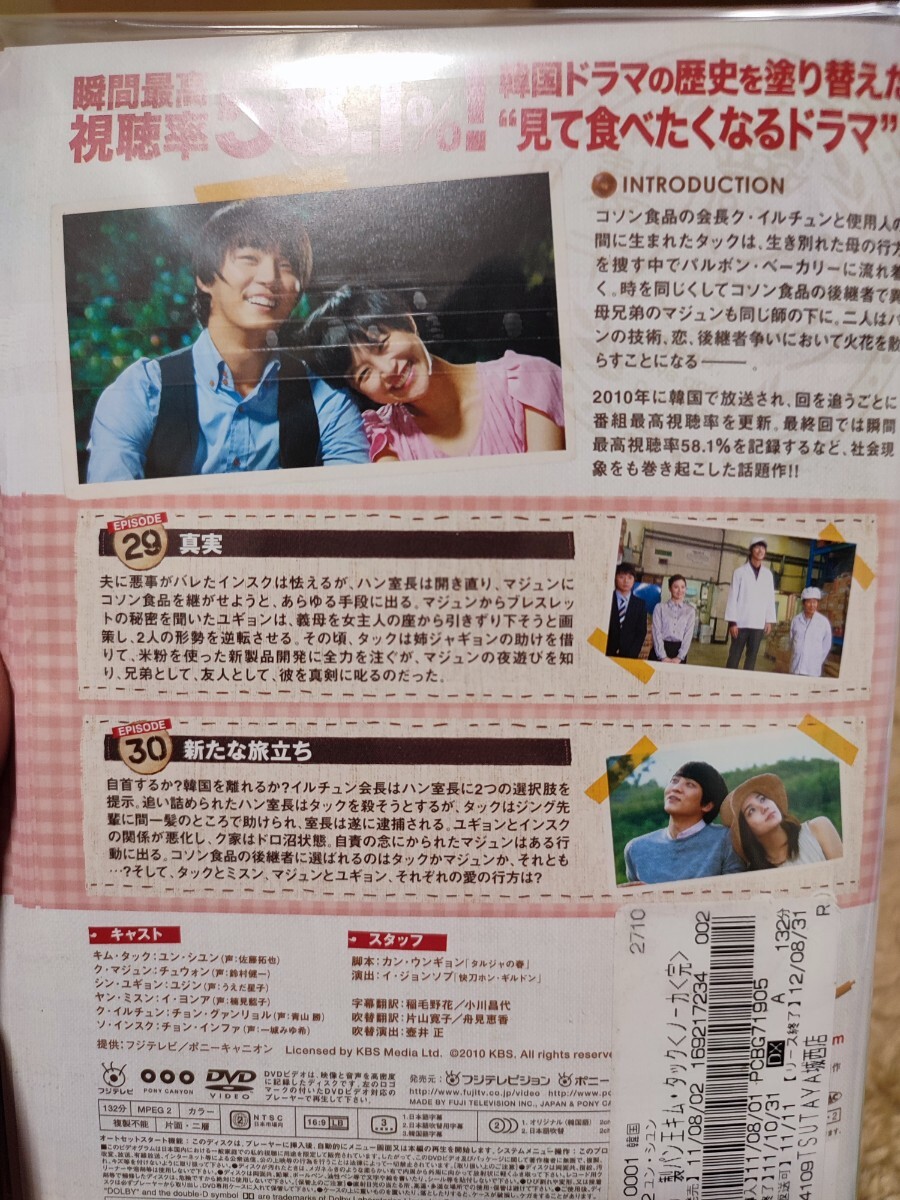 製パン王キム・タック　全15巻セット【DVD】レンタルアップ　韓-3
