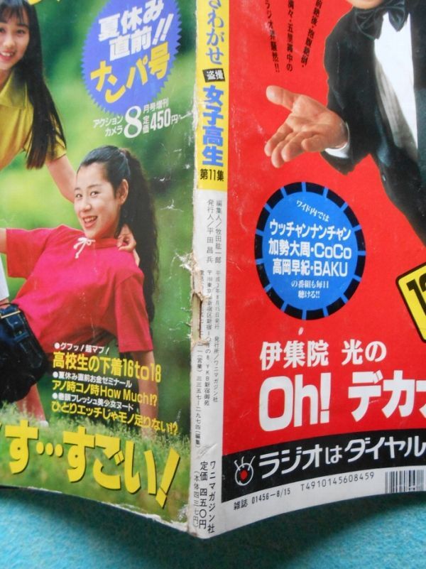 [52] アクションカメラ 特別編集 おさわがせ女子高生 まとめて3冊 第11・13・14集 ワニマガジン社 A4変形判(270×210ｍｍ)の画像7