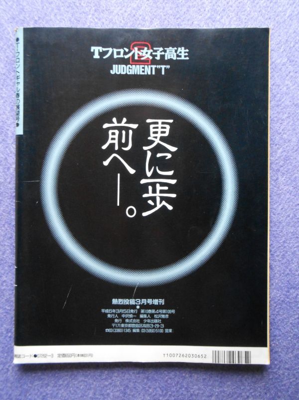 [52] Tフロント女子高生2 1994年 熱烈投稿3月号増刊 少年出版社 A4変形判(280×212ｍｍ)の画像2