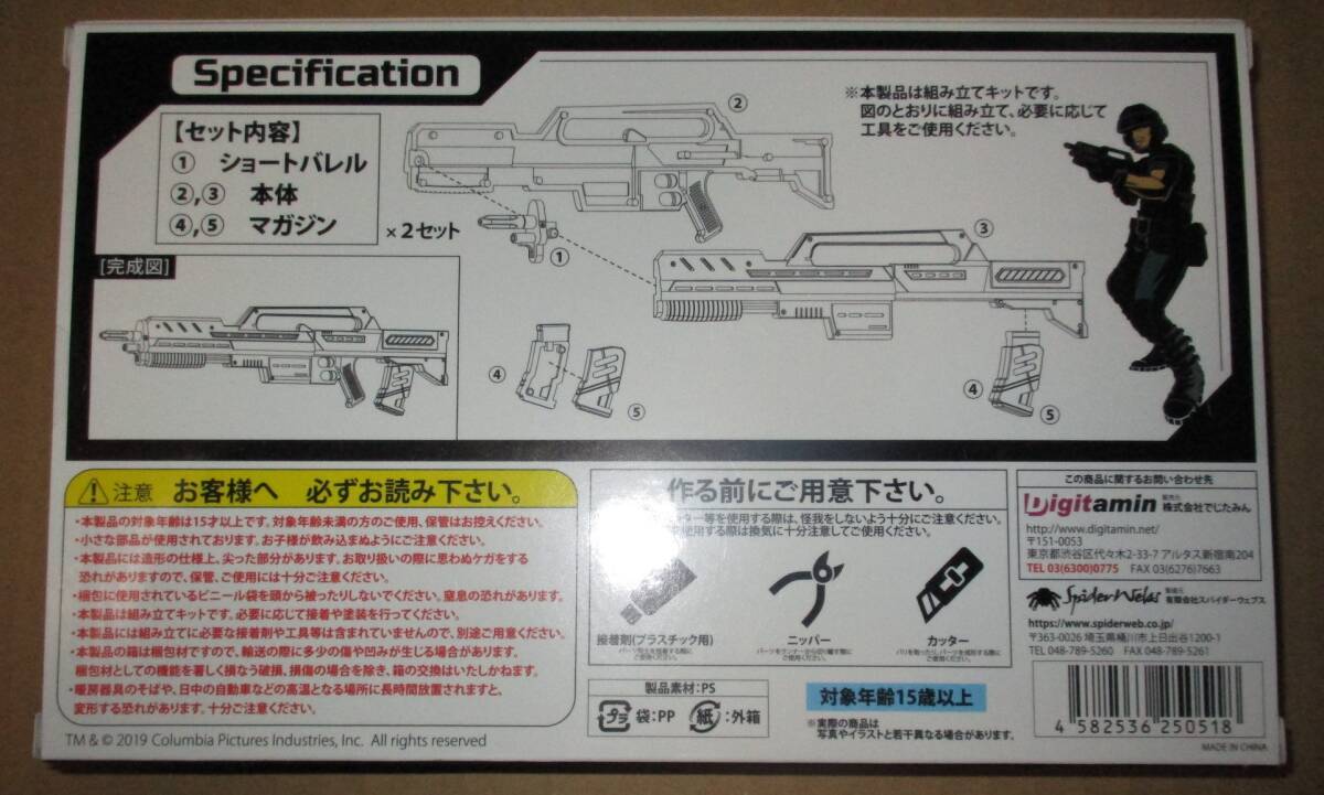 1/12 スターシップ・トゥルーパーズ MORITA MK.I Rifle Kit _画像2