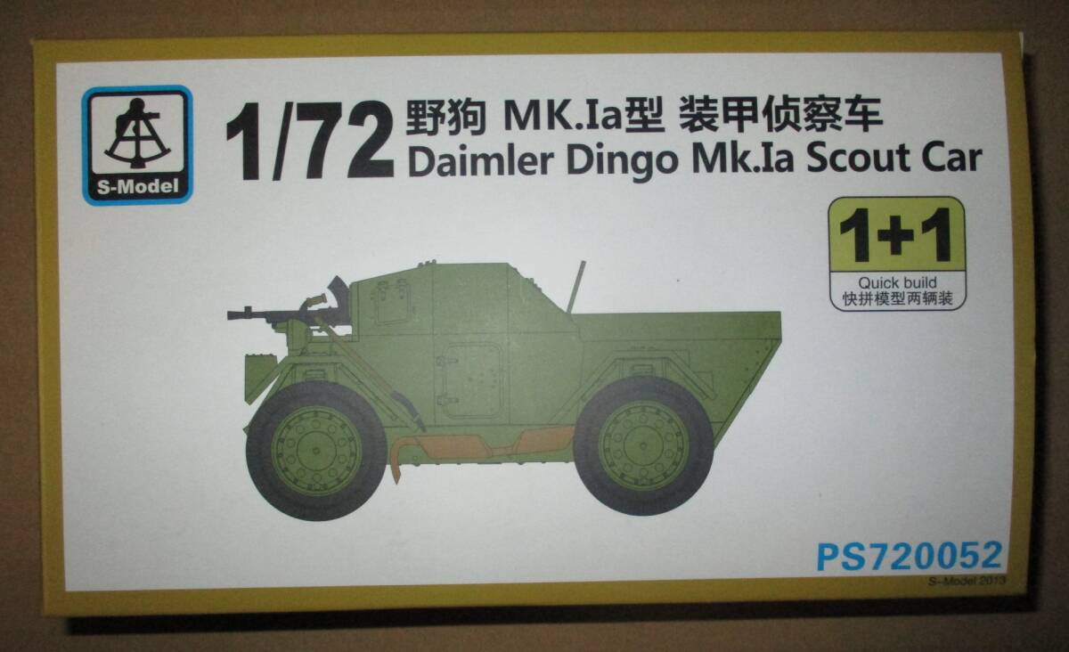 Sモデル 1/72 イギリス ディンゴ MK.Ia 装甲車_画像1