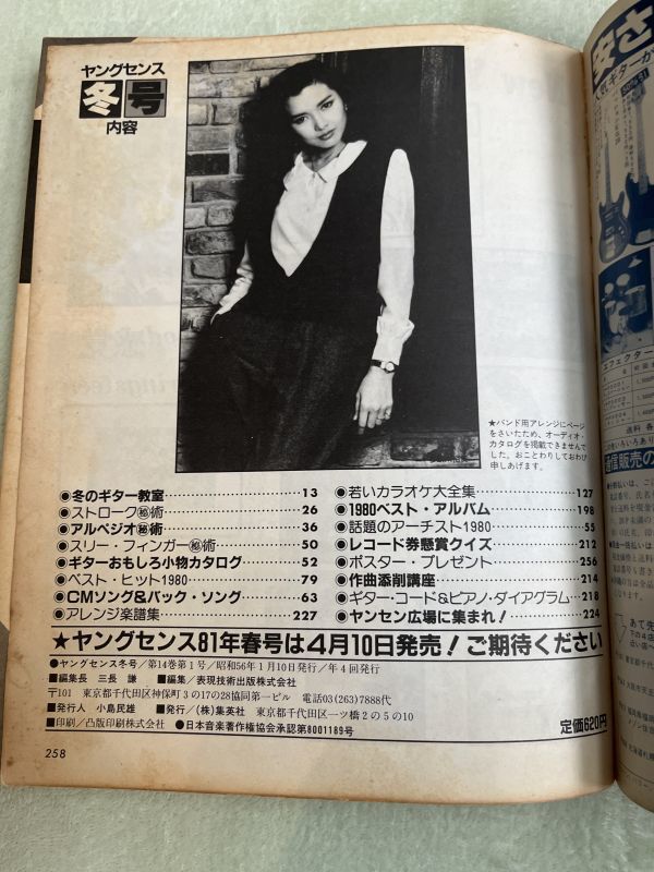 ヤング・センス　 young sense 1981年　冬号　若いミュージック大年鑑　_画像3