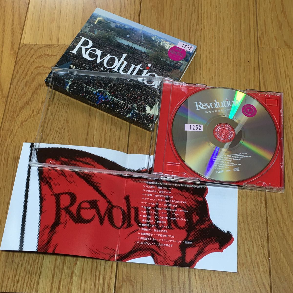 used CD Revolution 私たちの望むものは 中古CD