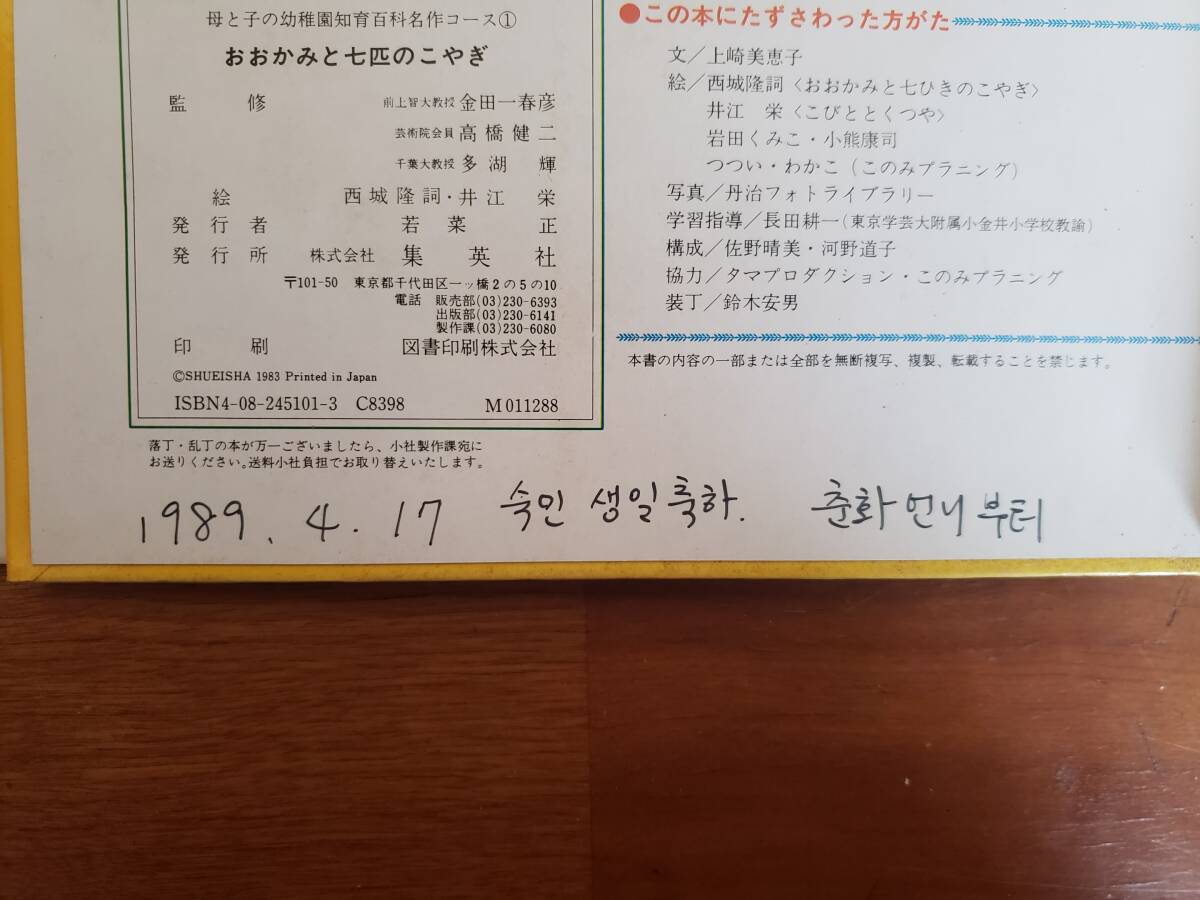 おおかみと7ひきのこやぎ　マザア・グウス　2冊セット 昭和レトロ　破損・汚れ・書き込みあり_画像6