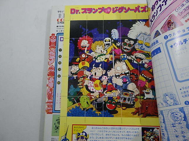 蔵出◆ 書籍2 ドクタースランプ 1981年9月30日 少年ジャンプ特別編集 アラレちゃん 美品 ◆ 鳥山明 コレクション ヴィンテージの画像6