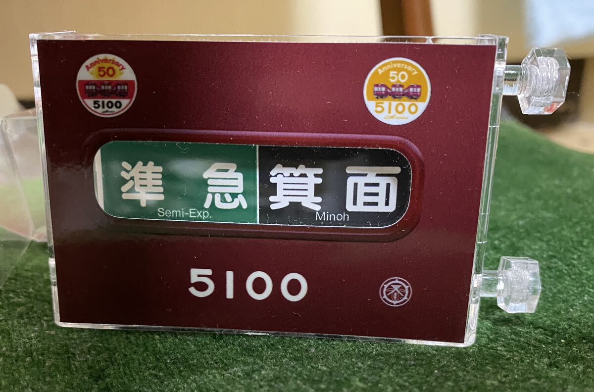 阪急電鉄　5100系誕生50周年記念ミニミニ方向幕宝塚線　送料無料　即決！_画像8
