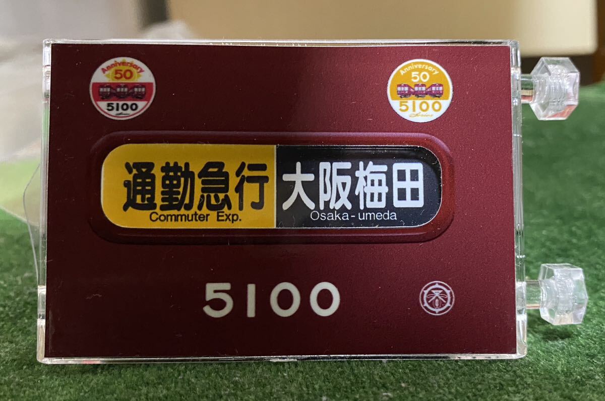 阪急電鉄　5100系誕生50周年記念ミニミニ方向幕宝塚線　送料無料　即決！_画像5