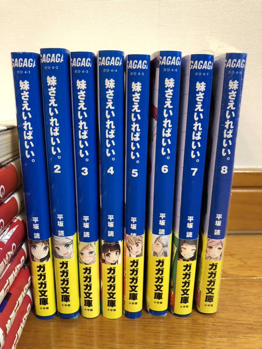 妹さえいればいい。　１〜8巻　未開封あり　初版あり　ライトノベル_画像2