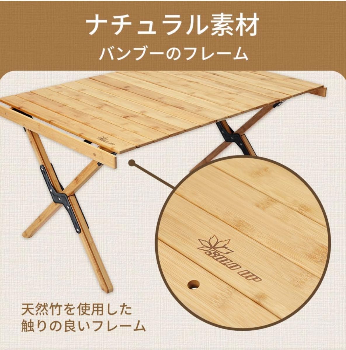 【未開封新品】アウトドア バンブー テーブル ロールトップテーブル　収納袋付き M-4012（ミディアム）