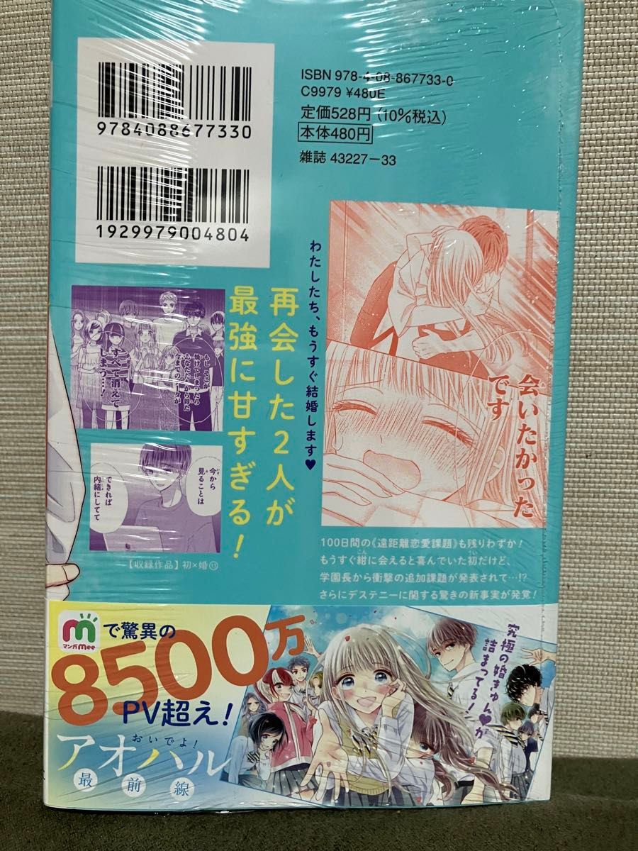 マンガ　りぼん　初×婚　ういこん　13巻　黒崎みのり　集英社