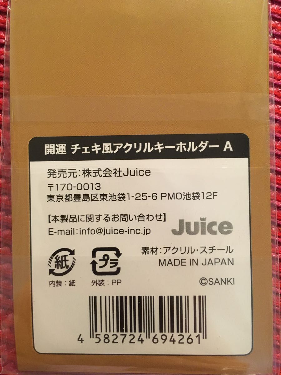 松平健☆マツケン堂　アクリルキーホルダー