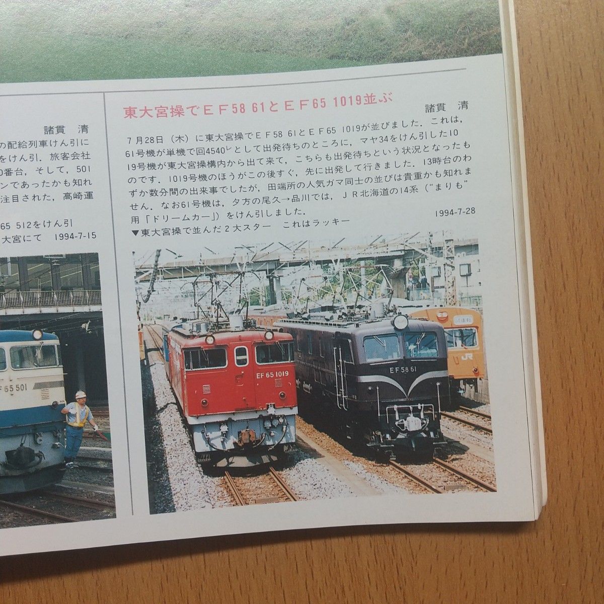 鉄道ファン1994年10月号