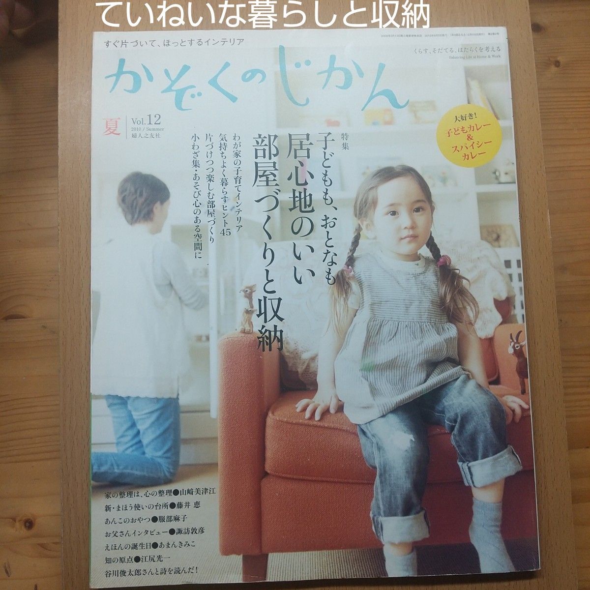 かぞくのじかん★子どもも、おとなも居心地のいい部屋  ・気持ちよく暮らすヒント他